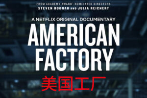 American Factory